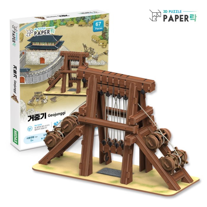 종이 3D 입체퍼즐 (거중기)