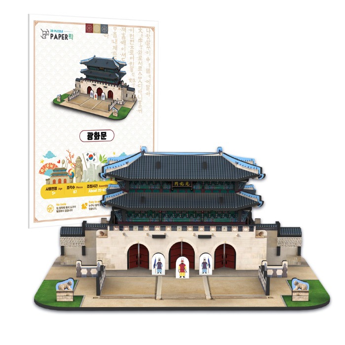 종이 3D 입체퍼즐 (광화문)