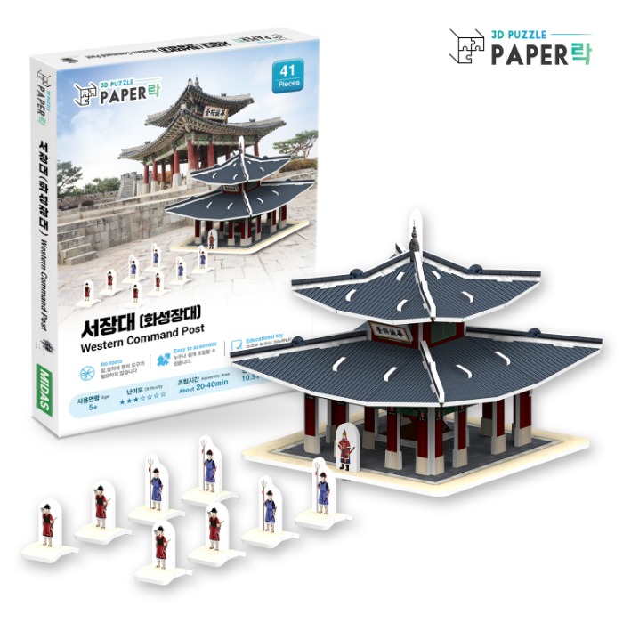 종이 3D 입체퍼즐 (수원화성 서장대)