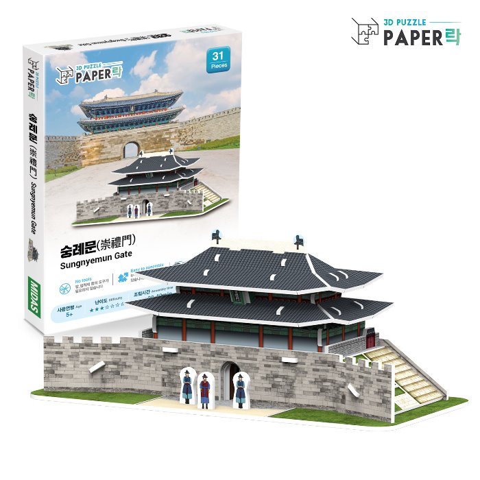 종이 3D 입체퍼즐 (숭례문)
