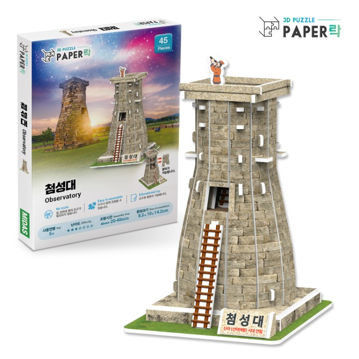 종이 3D 입체퍼즐 (첨성대)